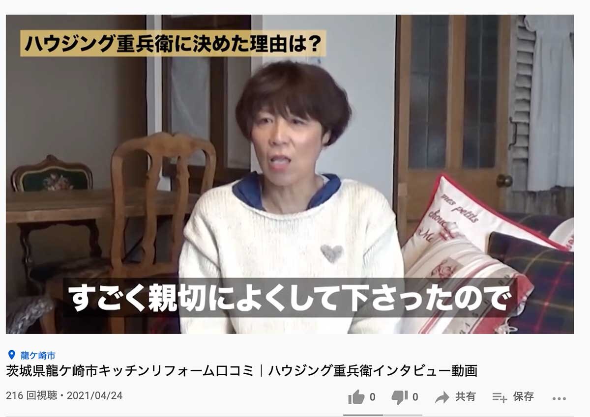 YouTubeチャンネルに施主へのインタビュー動画もアップしている