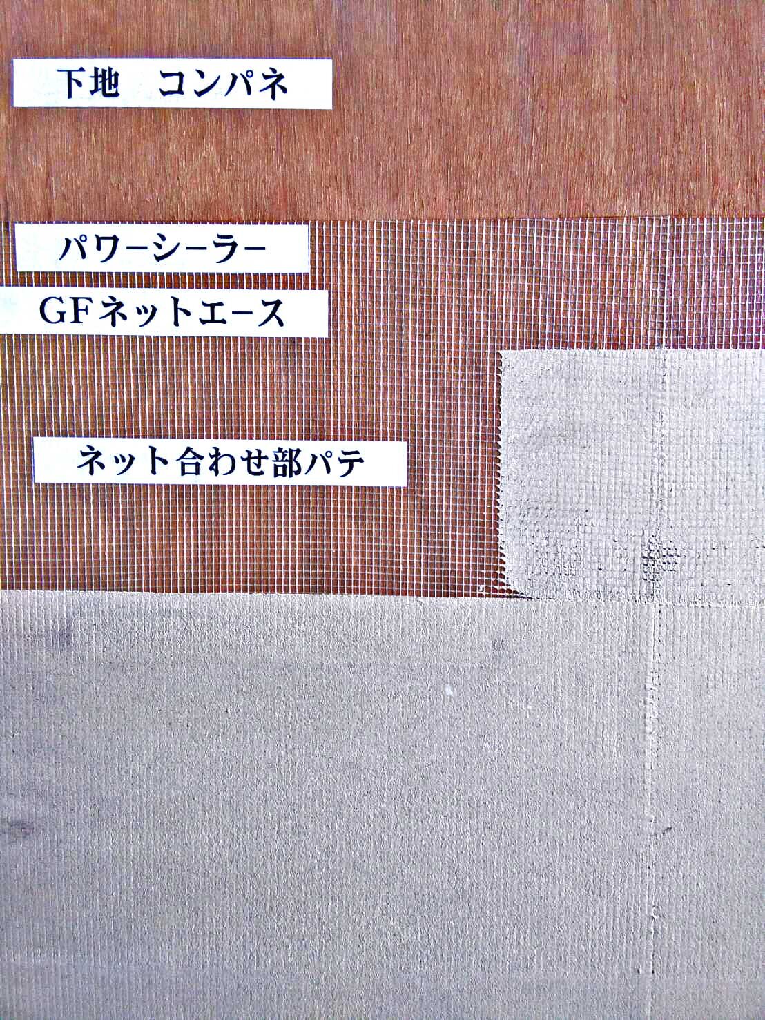 下地を作れる特殊なネット