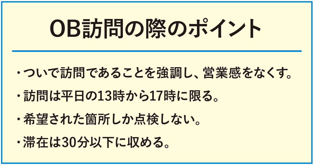 ジャパンテクニカル研創　OB訪問の際のポイント