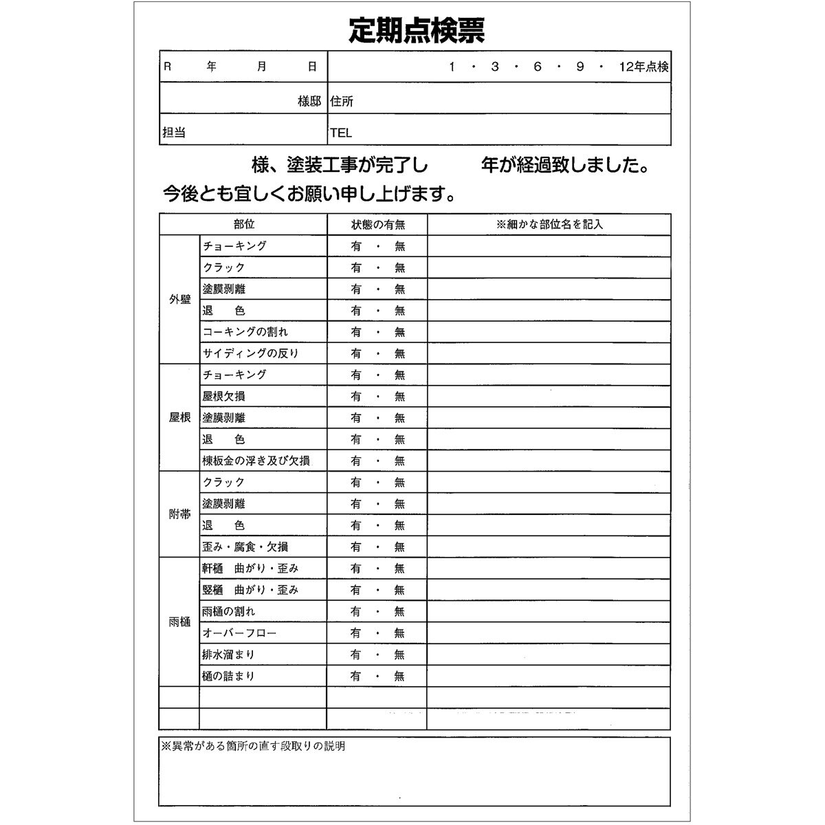 喜多建設　定期点検表