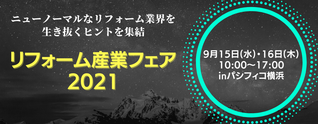 リフォーム産業新聞社_BARSトップ画像.png