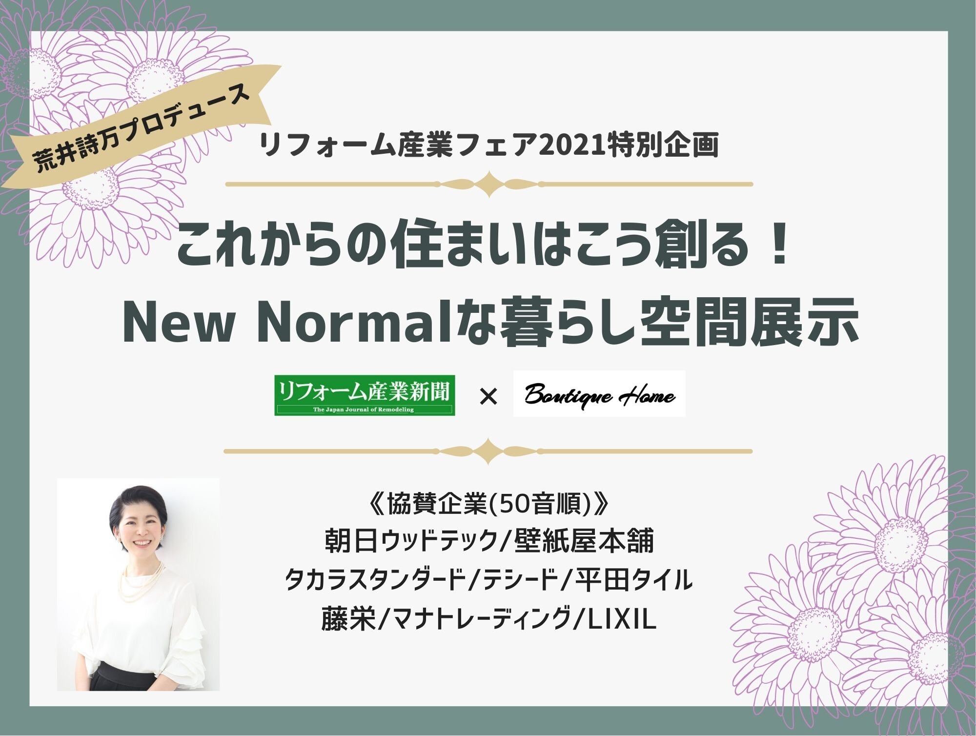 リフォーム産業新聞社_空間展示.jpg