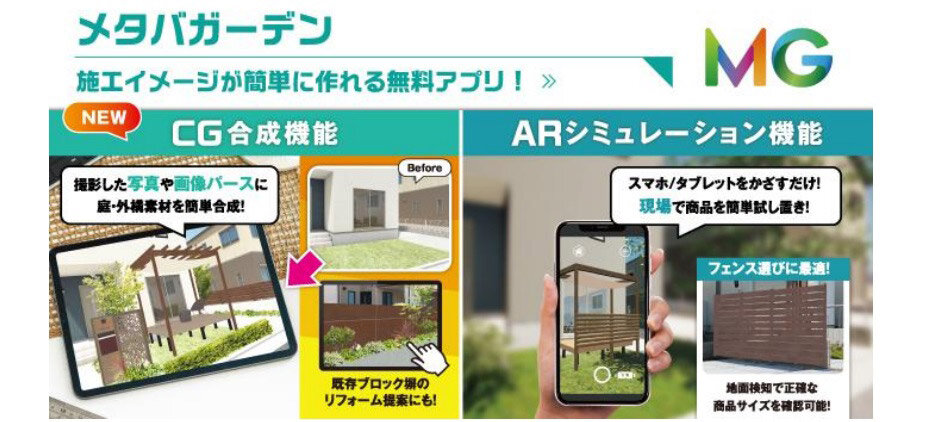 タカショー　「メタバガーデン」使用イメージ