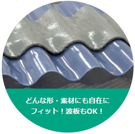 波形などどんなところにでも使用可能