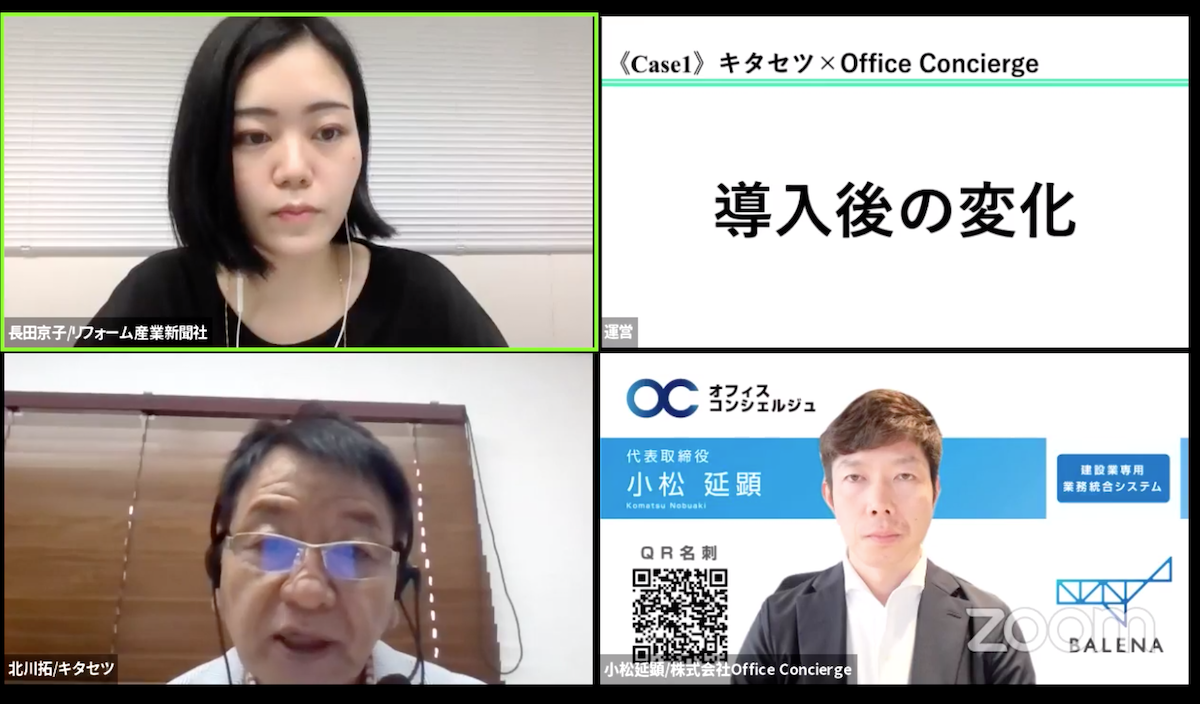 リフォーム産業新聞社 リフォーム会社3社の実例大公開！システム活用による業務改革セミナー
