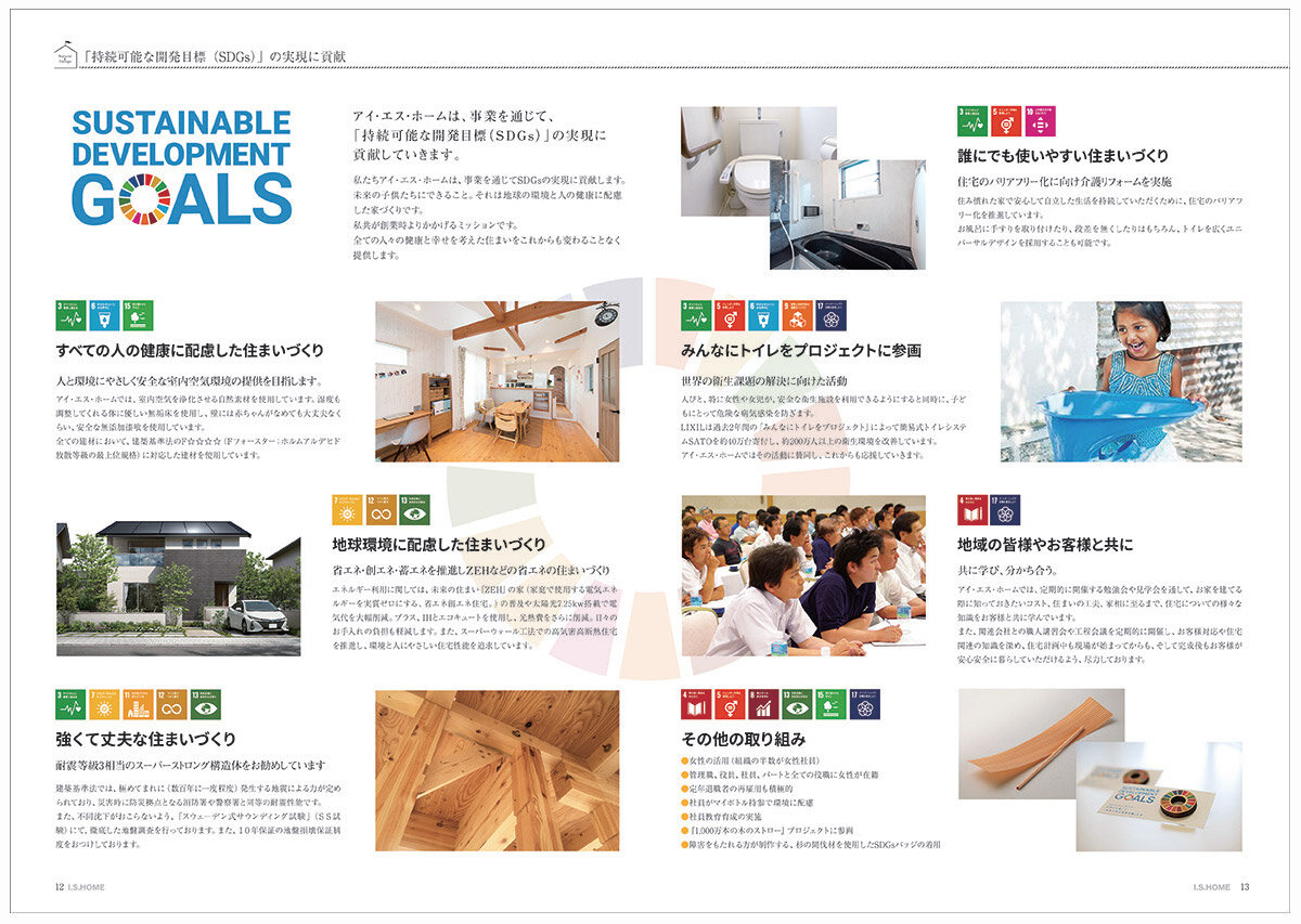 松盛堂　自社パンフレットでSDGs17項目のうち14項目に当てはまることをアピール