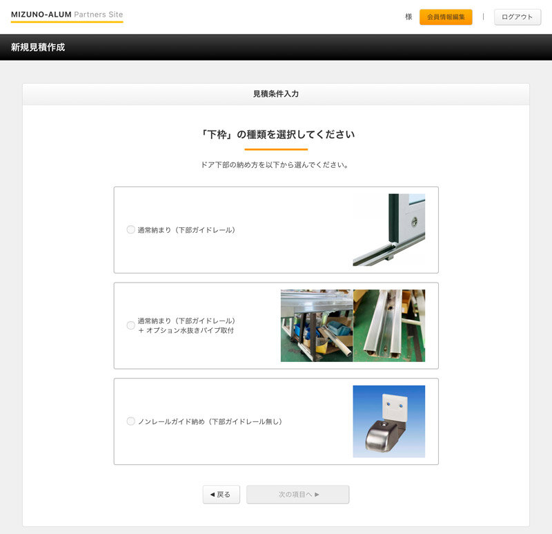 水野アルミ　必要項目を入力するとオーダーメイド自動ドアの見積もりができる