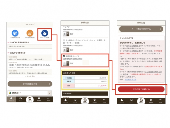 Casy ウェブもしくはアプリから簡単申し込み