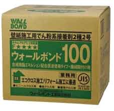 1番人気のウォールボンド100