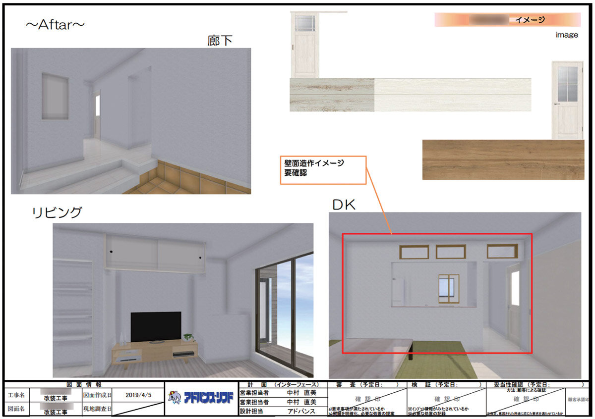 アドバンス　実際の3Dパースでは、肝になると感じるパースには赤枠で囲みアピールする