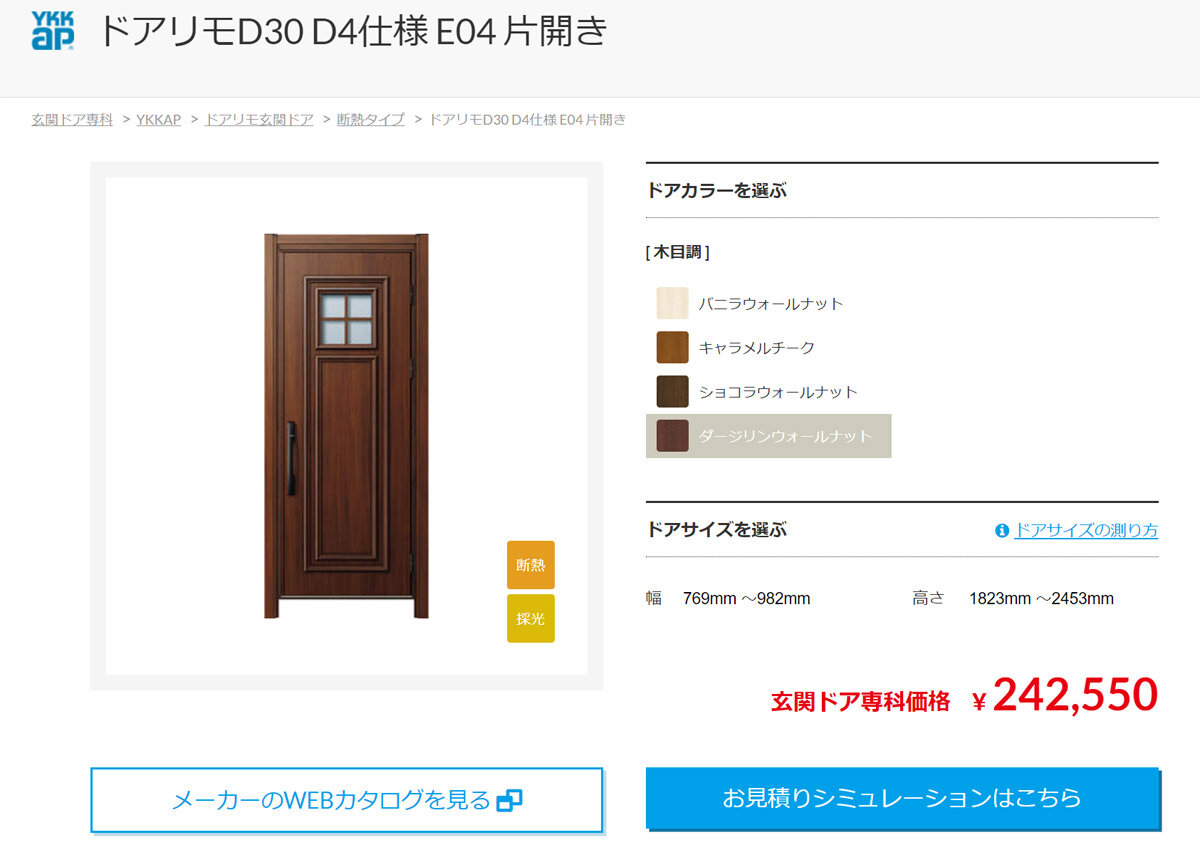 永島サッシ工業　玄関ドア専科は、見積もりシミュレーションが付いており、おおよその値段がわかる
