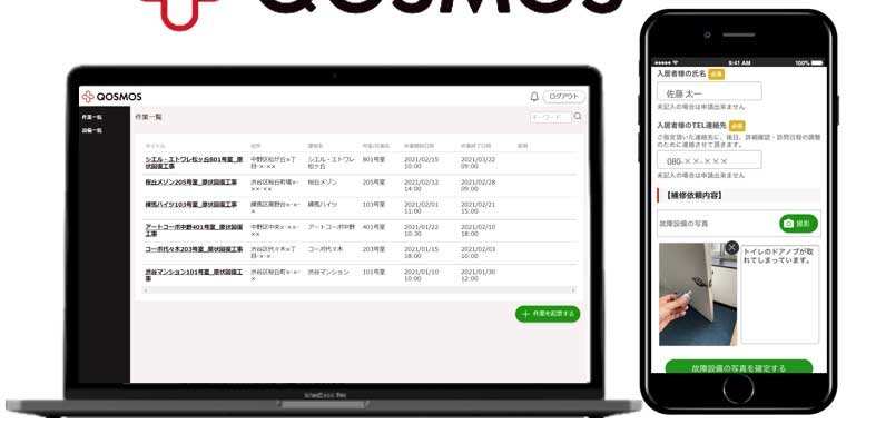 住宅メンテンナンス、設備保守管理システム「Qosmos」操作画面