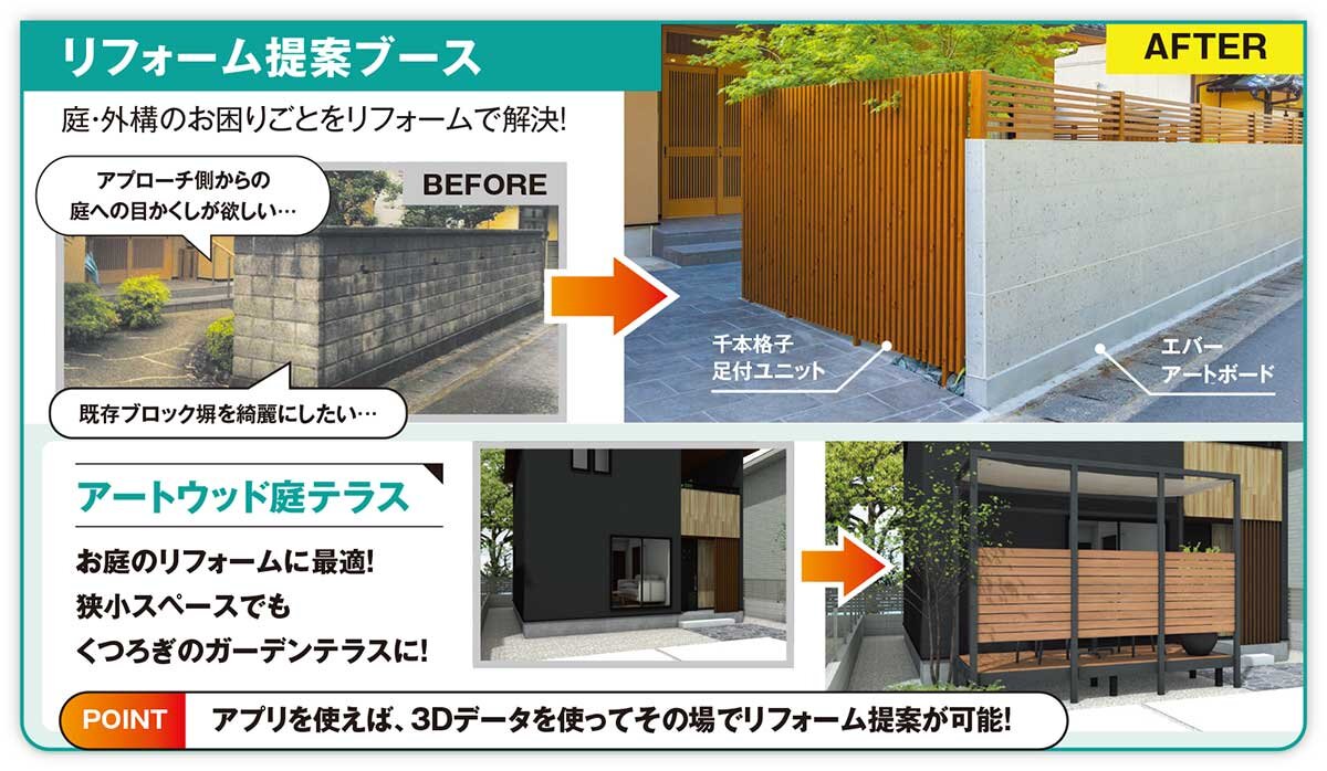 リフォーム提案ブース