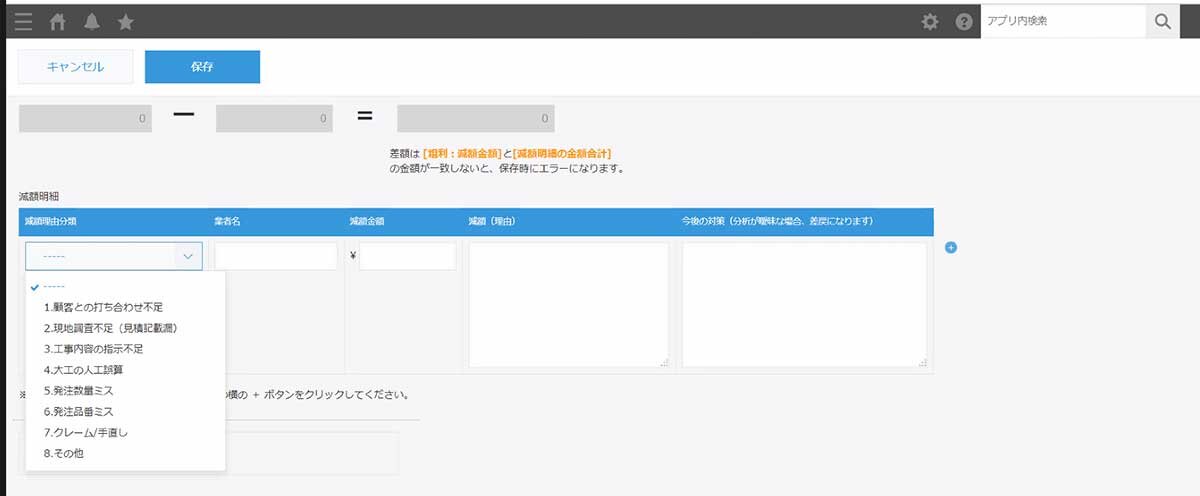 実際の画面。アプリ製作は外部のアルバイトが担っている