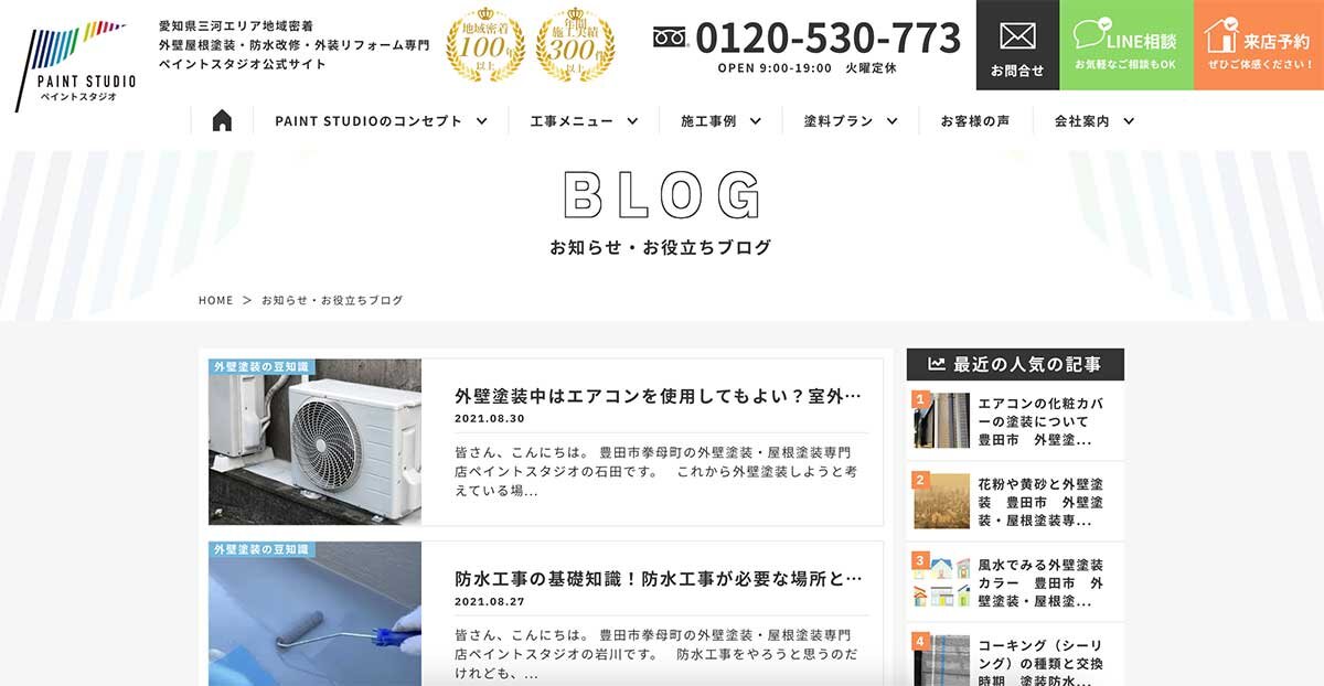 6月からSEO対策として自社ブログの記事執筆をフリーランサーに依頼している