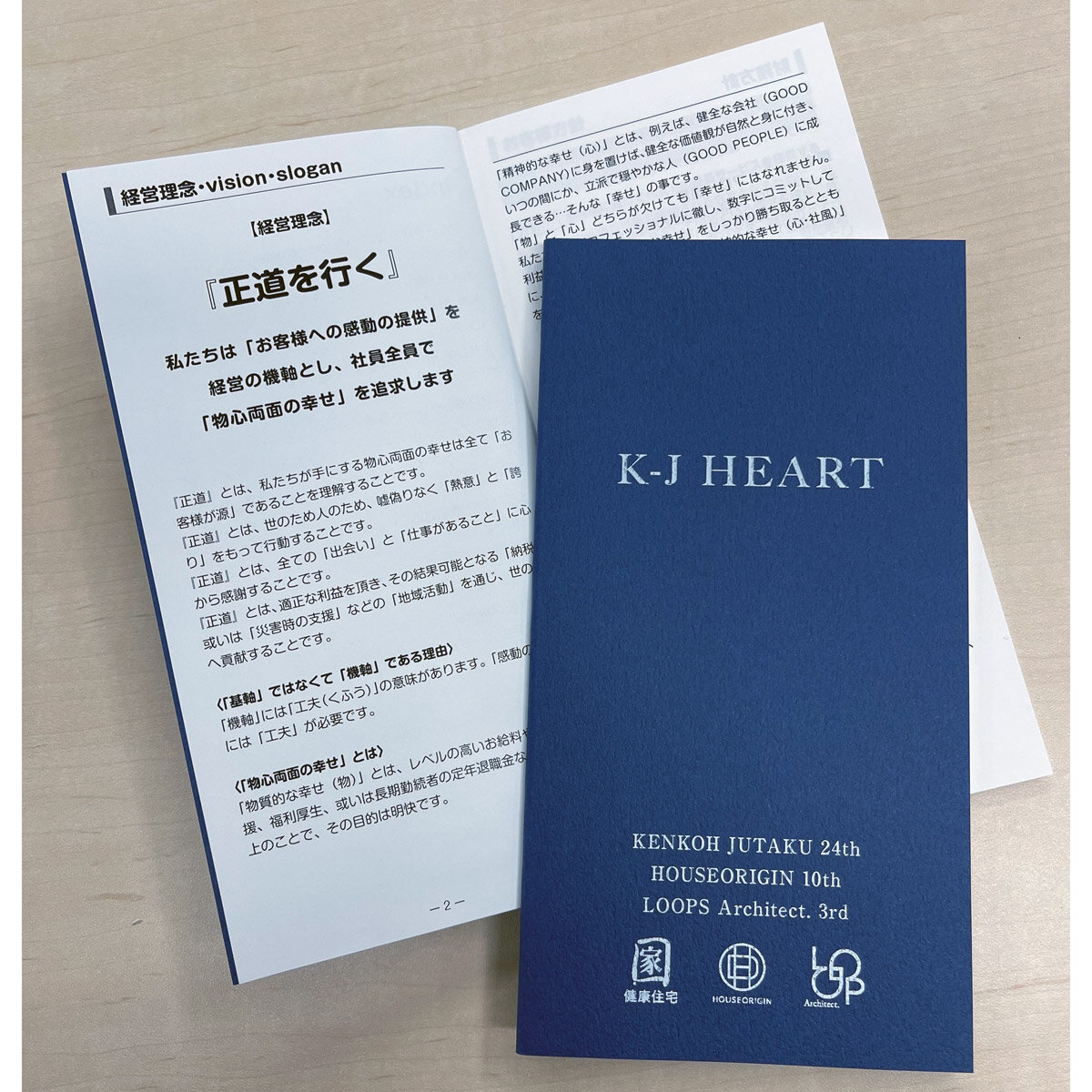 健康住宅が社員に配布する冊子「K-J HEART」