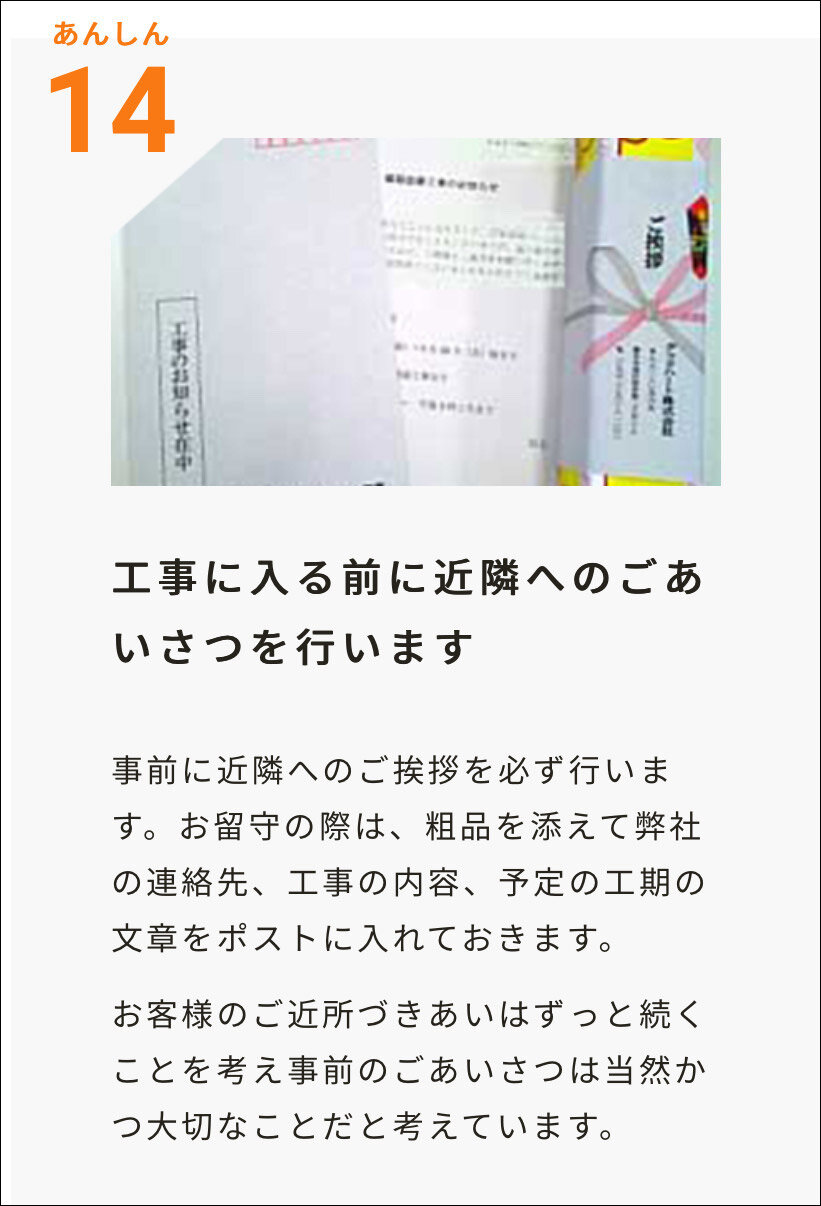 グッドハート　ホームページでも近隣への挨拶の徹底を伝えている