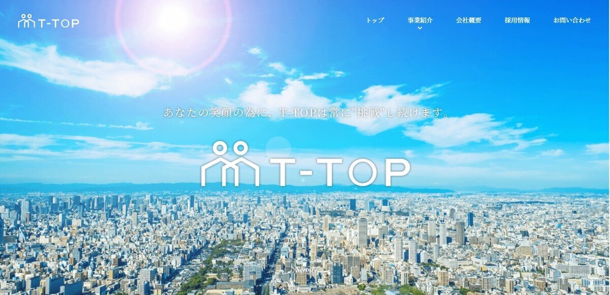 T-TOP 企業HP