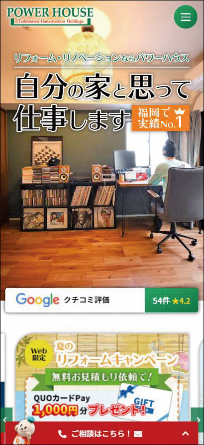 パワーハウス　同社の想いをトップページに大きく掲載
