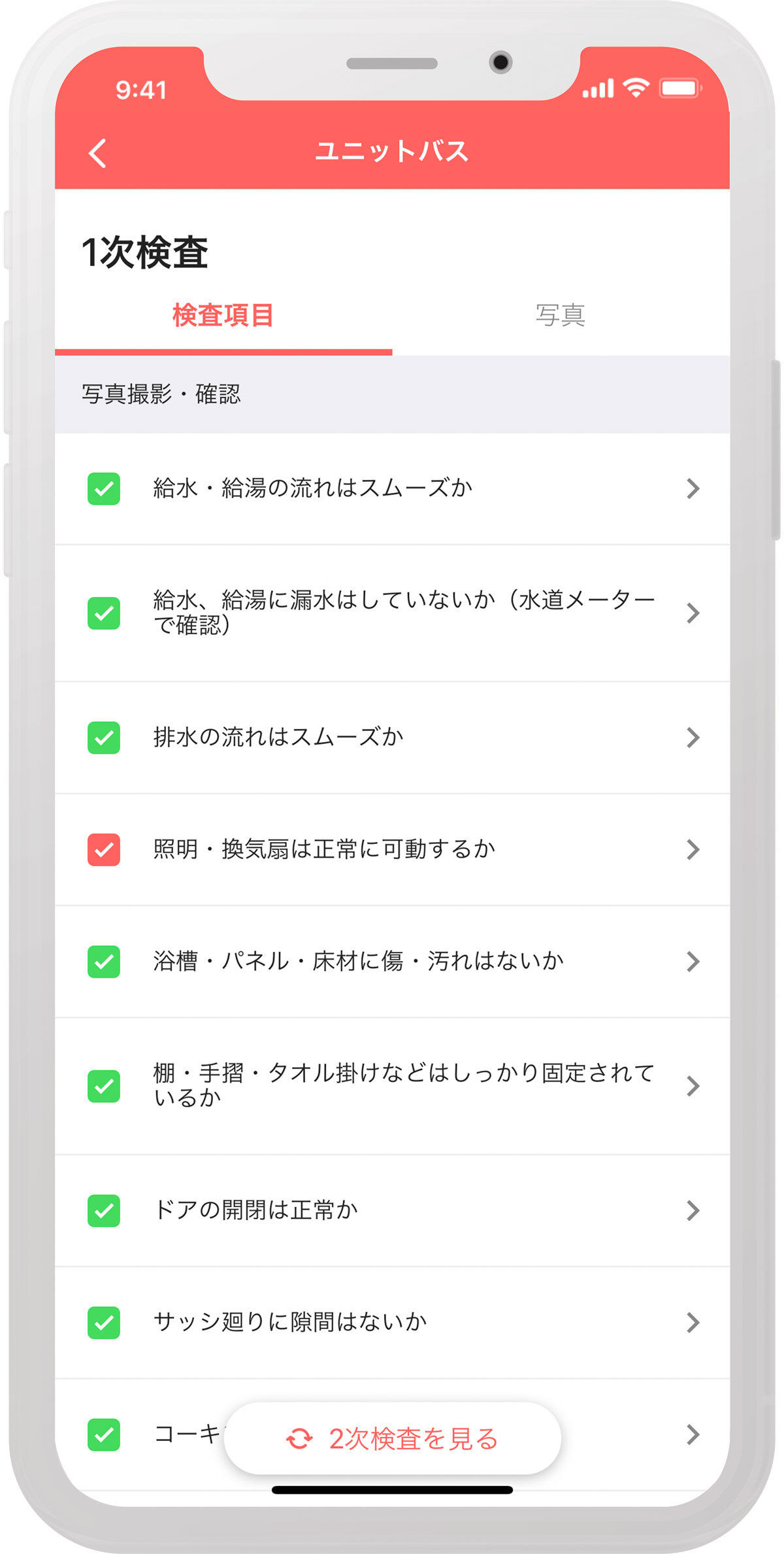 ポラス　ANDPAD上で検査項目のチェックも行える