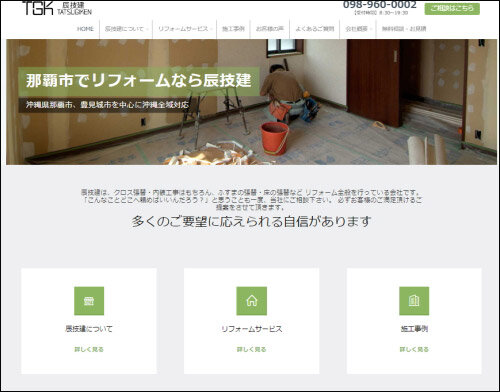 ネット・ビー・ウェイブ　リフォーム会社向け集客代行サービス「NETZERO」による制作事例