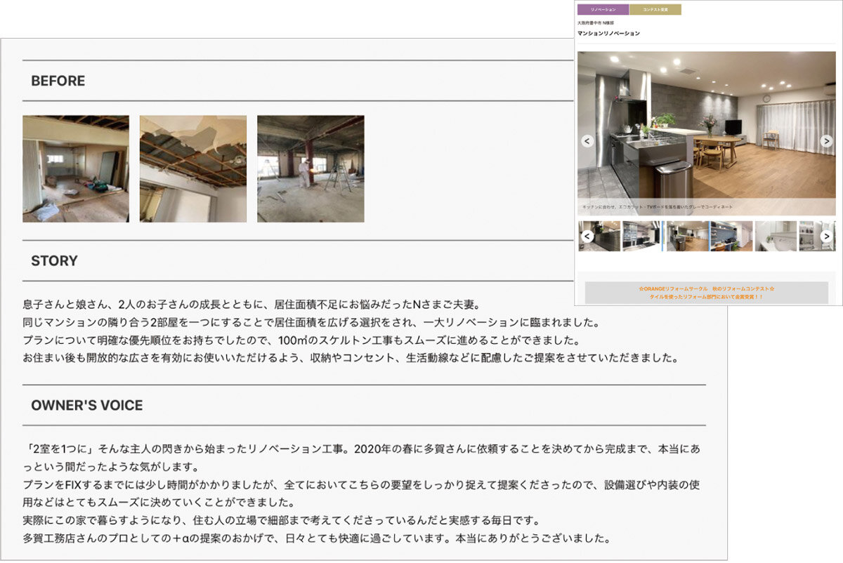 多賀工務店　同社ホームページの施工事例紹介