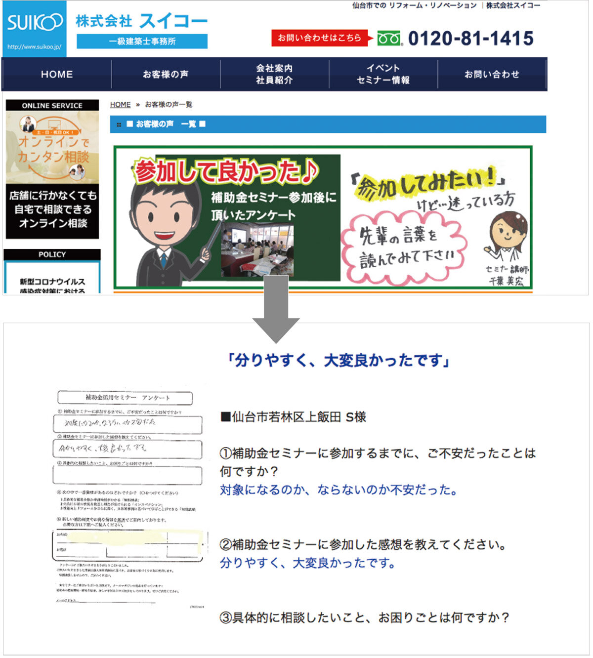 スイコー　自社ウェブサイトで補助金セミナーのアンケートを公開