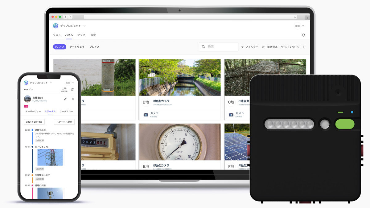 IoTBASE　目視点検を行っている場所にIoTカメラを設置するだけで遠隔監視を実現