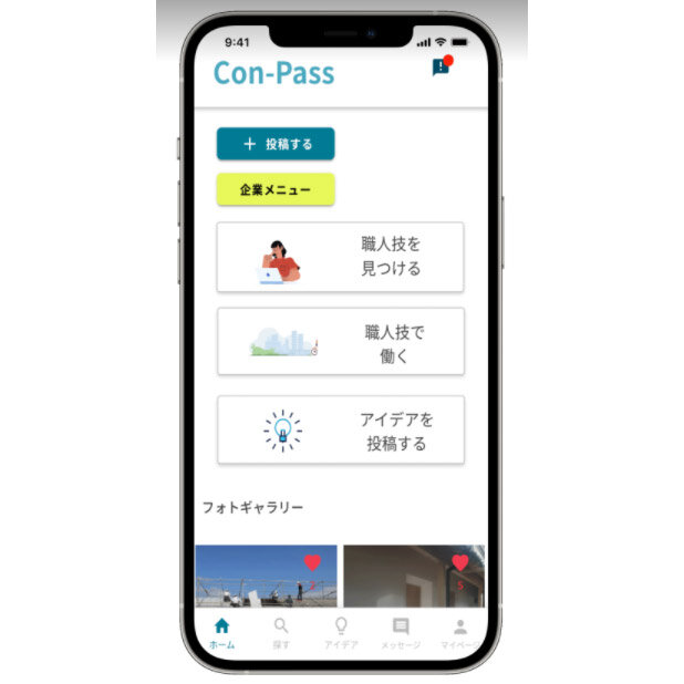 SUGITA　アプリ「ConPass」は定額制のサブスクリプション