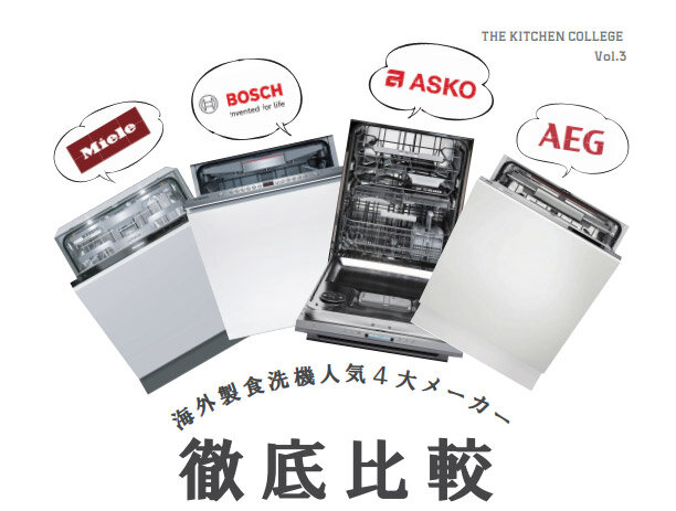 今回はキッチンにテーマを絞ったイベントを開催
