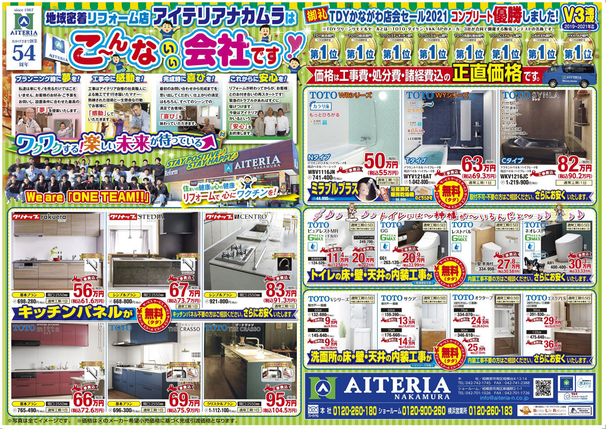 アイテリアナカムラ　マンション専用チラシは高価格帯を載せるようにしている