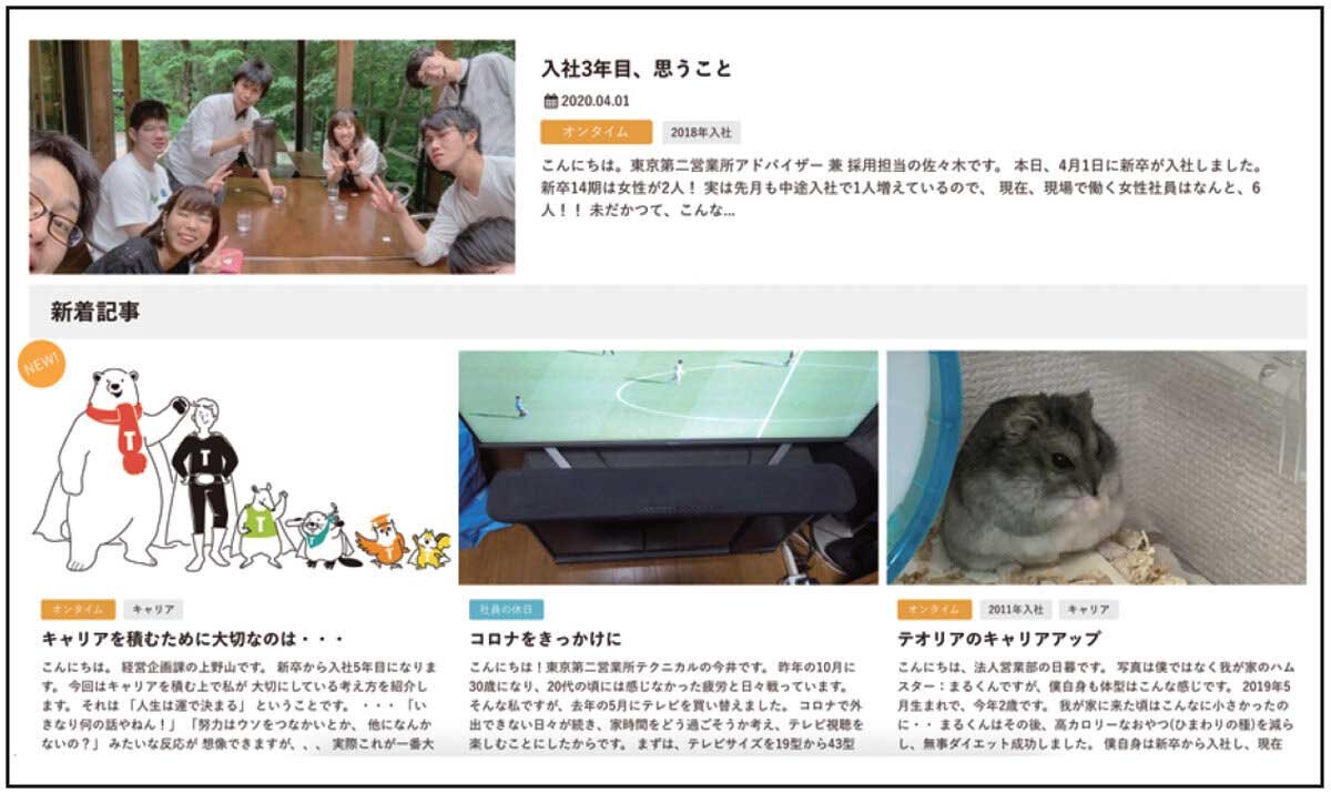 テオリアハウスクリニックの求人専用ホームページには、スタッフブログを掲載