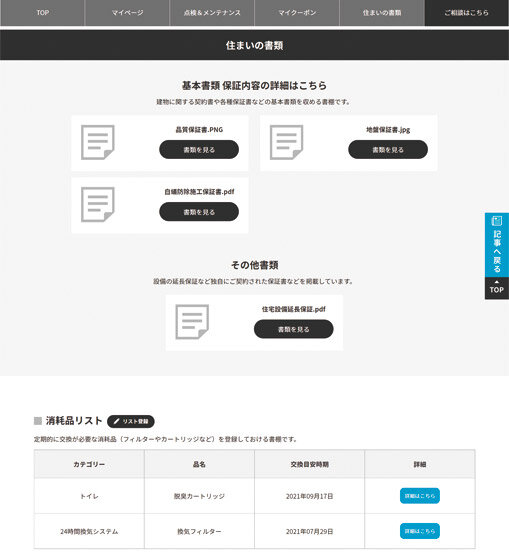 バーンリペア　住まいの書類