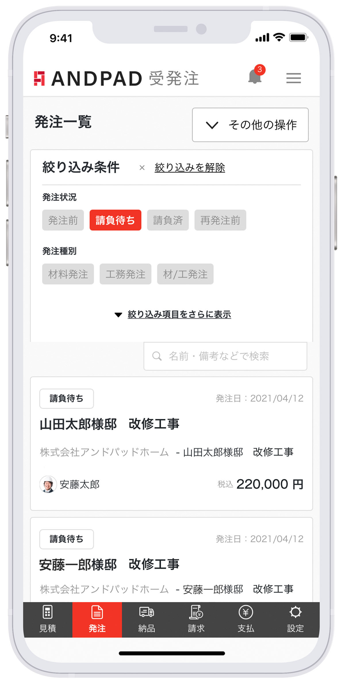 暖喜　ANDPAD受発注を活用することで大幅な業務改善を図ることができた