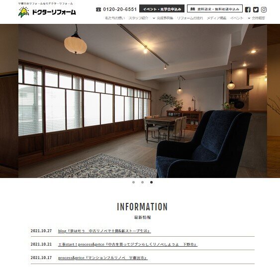 ドクターリフォーム　サンセイ　のウェブサイト