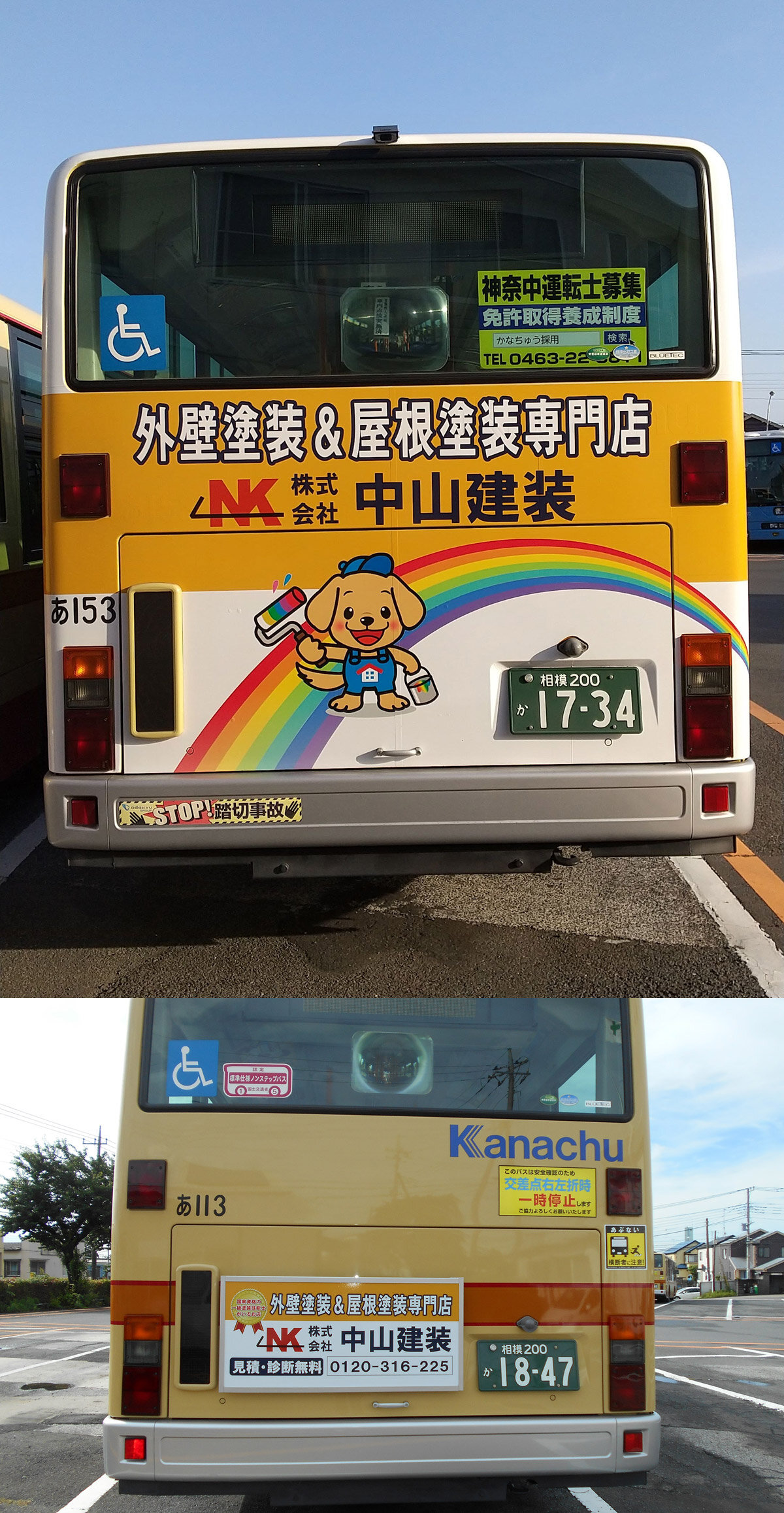 中山建装　実際のバス広告
