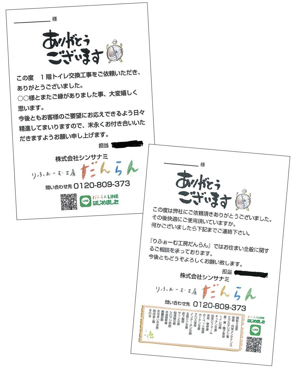 シンササミの往復はがき。左がリピート経験がある顧客用、右がリピートしたことがない顧客用