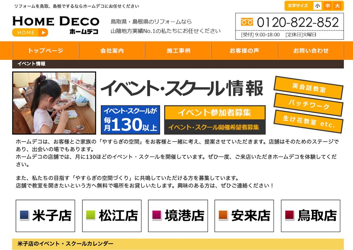 イベント情報をぎっしりと載せるフィディアのウェブサイト