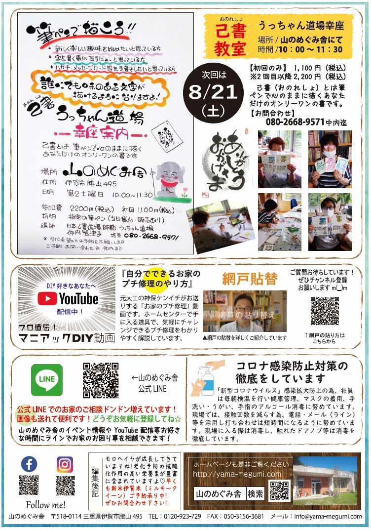 部活動の報告などが書かれたニュースレター