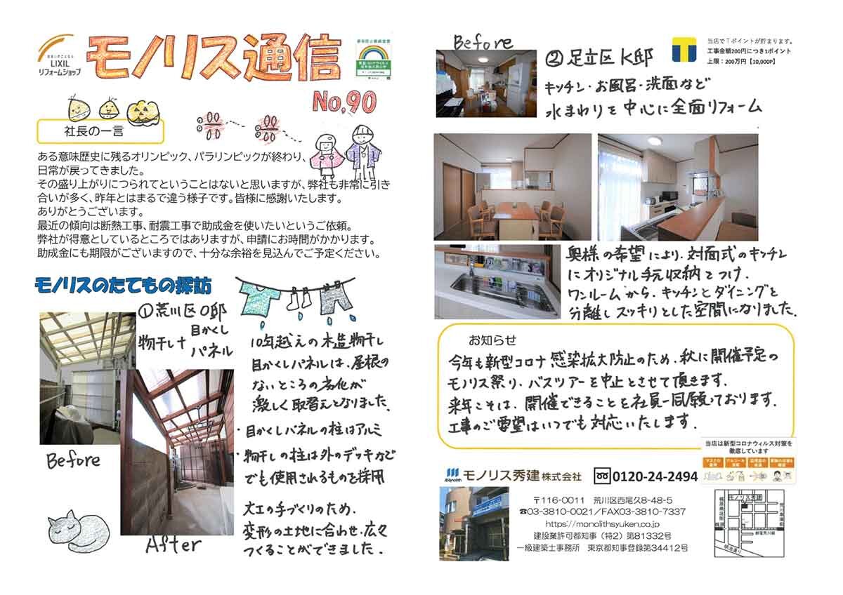 モノリス通信