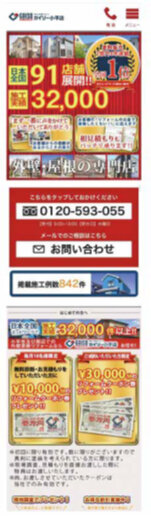 専門店という点を前面に出したページを作成