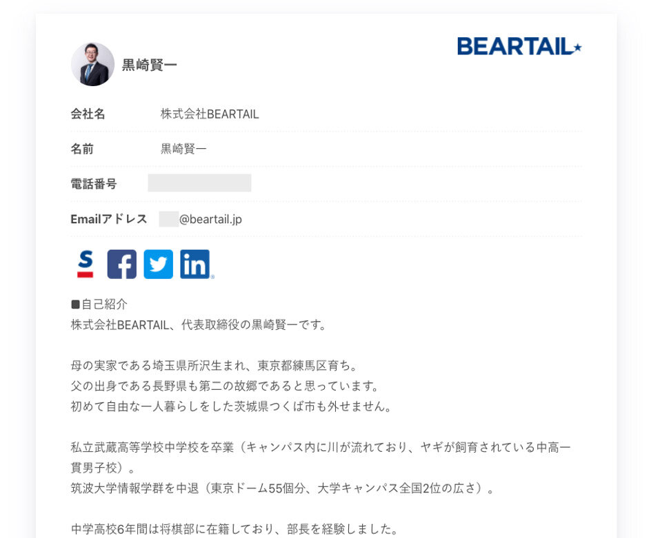 BEARTAIL　実際のプロフィール画面
