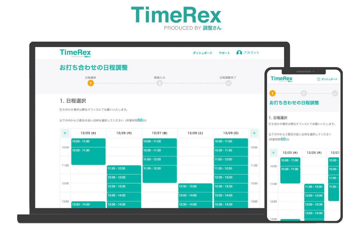ミクステンド　画像は「日程調整」の画面