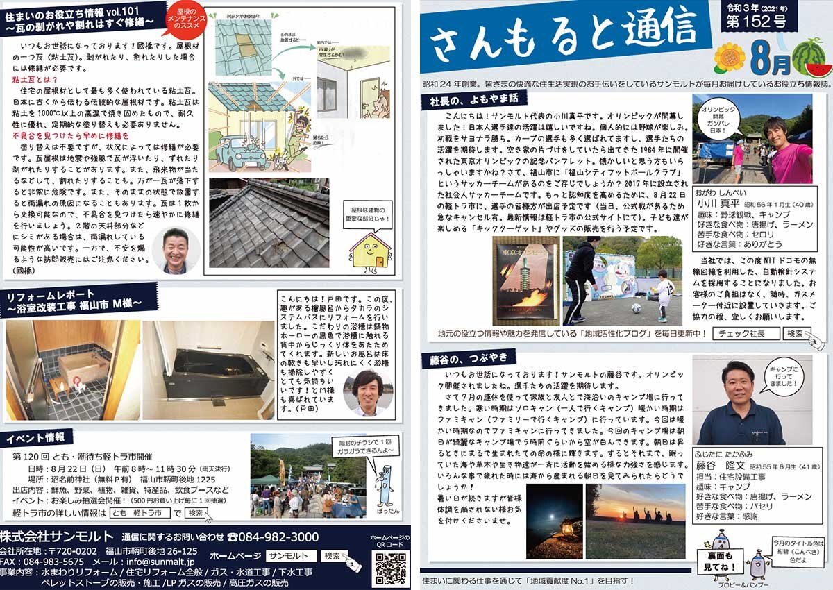 「さんもると通信」。顧客管理ソフト「コモードグラン2」で発送先を抽出する