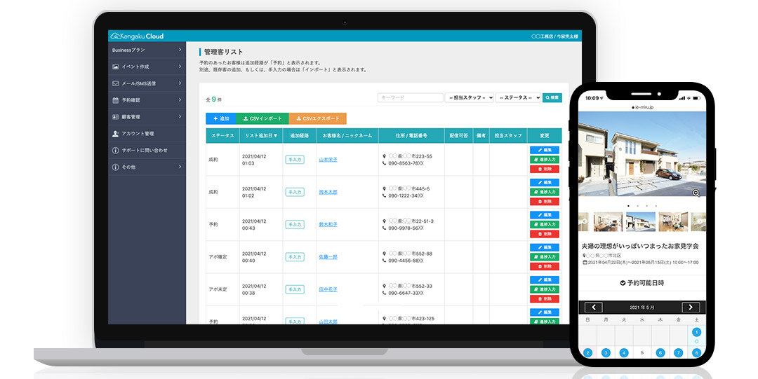 ビズ・クリエイション　住宅業界専用のクラウド予約受付・管理システム「KengakuCloud」