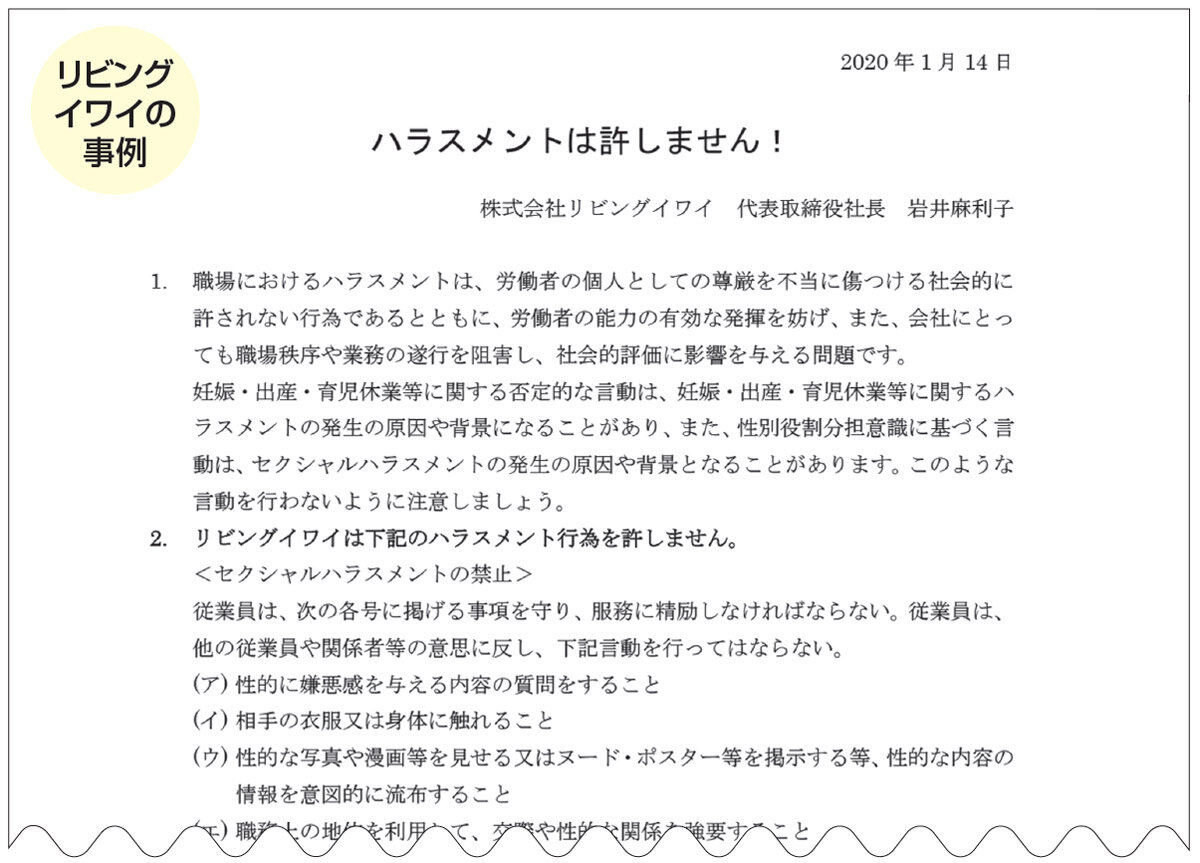 文書では細かくパワハラについて具体的に掲載（一部抜粋）
