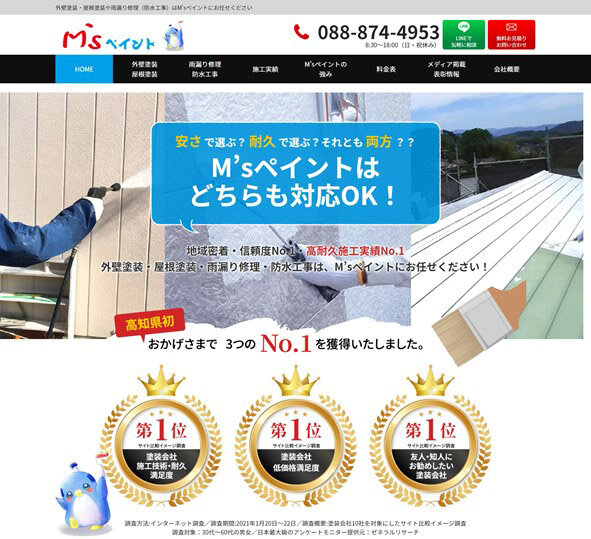 M'sペイント　No.1獲得を打ち出すことで県外からも問い合わせが来るようになった