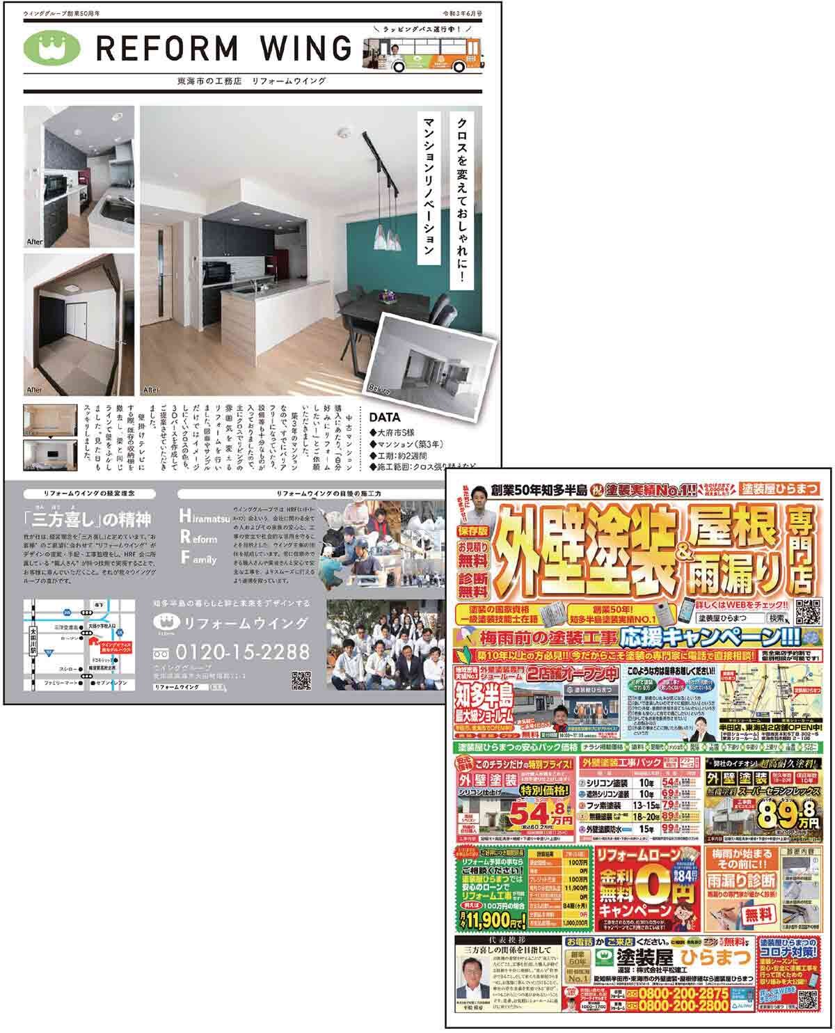 リノベと塗装でチラシのコンセプトを変える