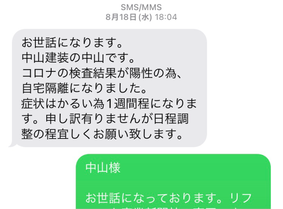 中山建装_弊紙記者が取材する直前、コロナ陽性が発覚した