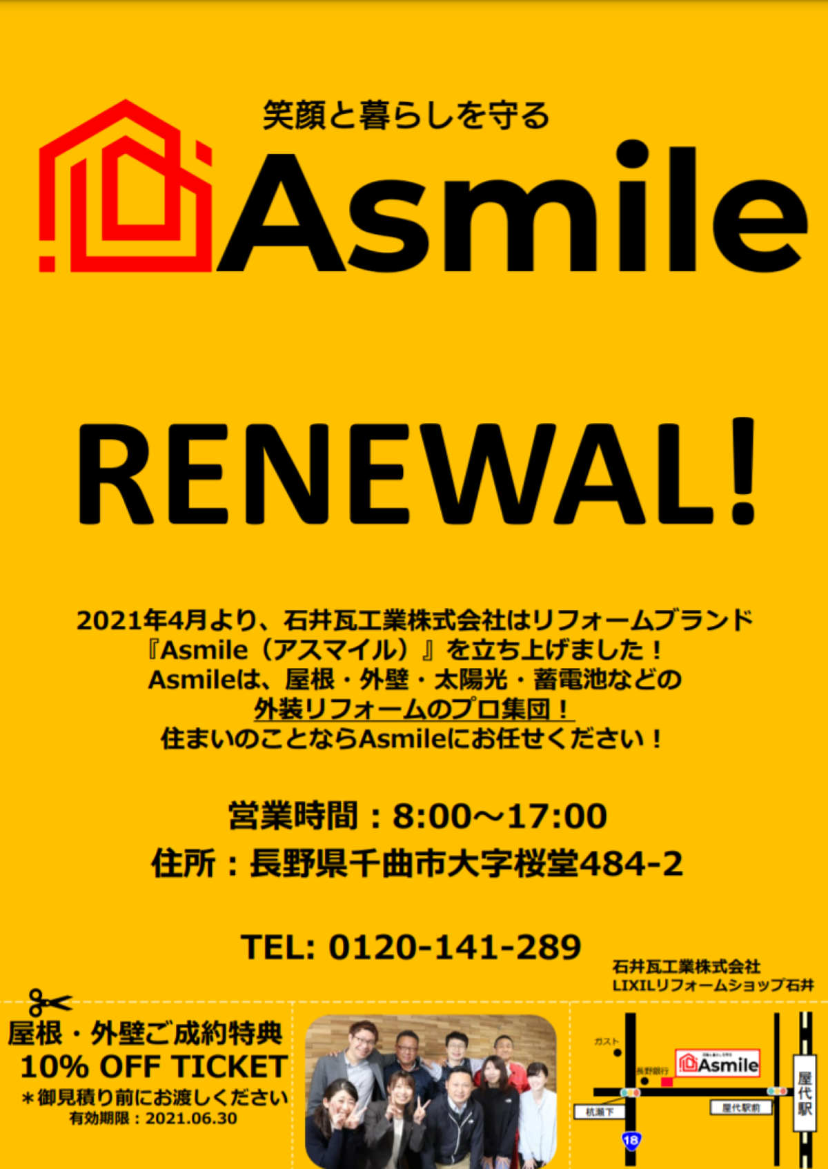 石井瓦工業_ブランディングに合わせ、チラシでは屋根外壁張り替え専門店を謳う